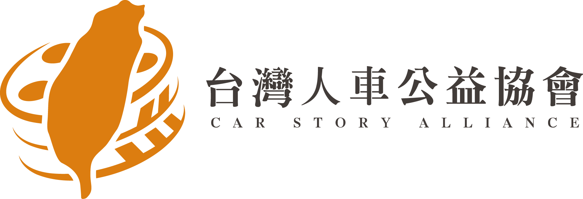 社團法人台灣人車公益協會